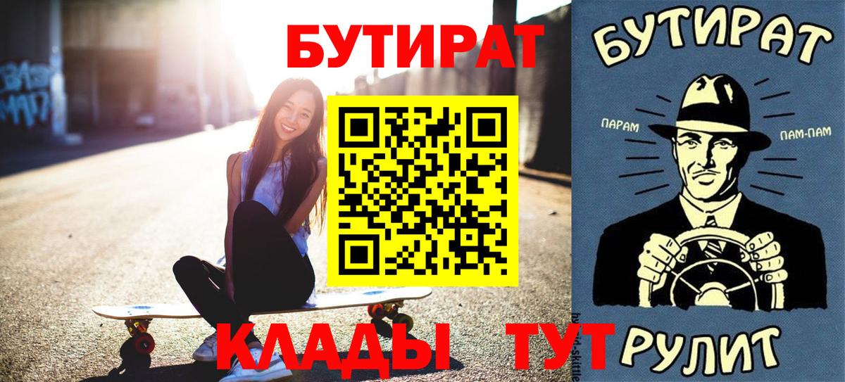 БУТИРАТ вода Шуя