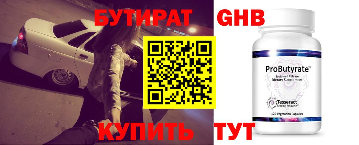 Шуя  БУТИРАТ  Вход с VPN  Бутират жидкий экстази 