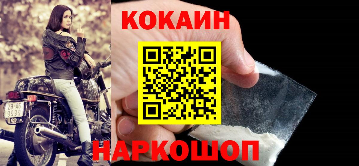 COCAIN Fish Scale  КОКАИН  Вход с VPN  Шуя  Cocaine Columbia 