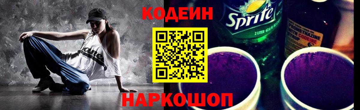 Codein напиток Lean (лин)  Вход с VPN  Шуя  Codein напиток Lean (лин) 