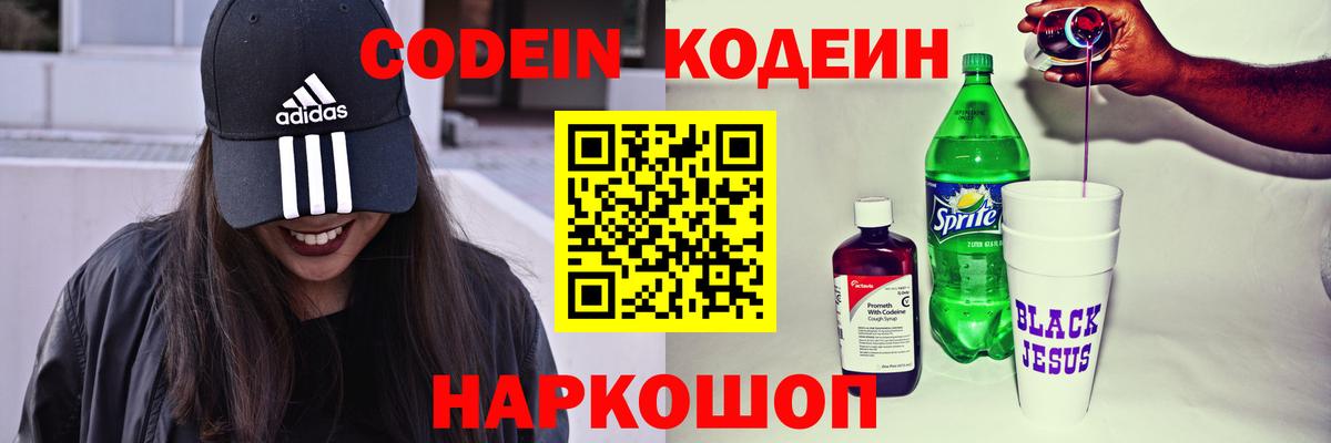 Кодеиновый сироп Lean Purple Drank Шуя