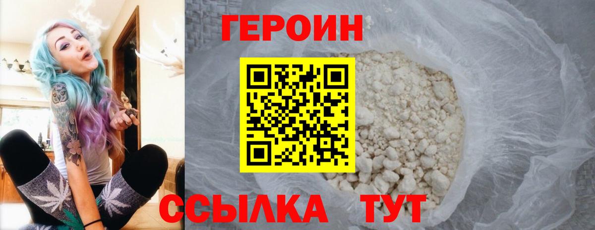 ГЕРОИН гречка Шуя