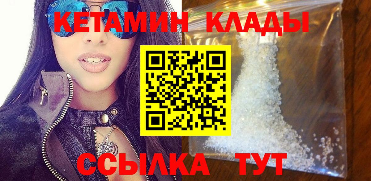Шуя  Кетамин VHQ  Вход с VPN 