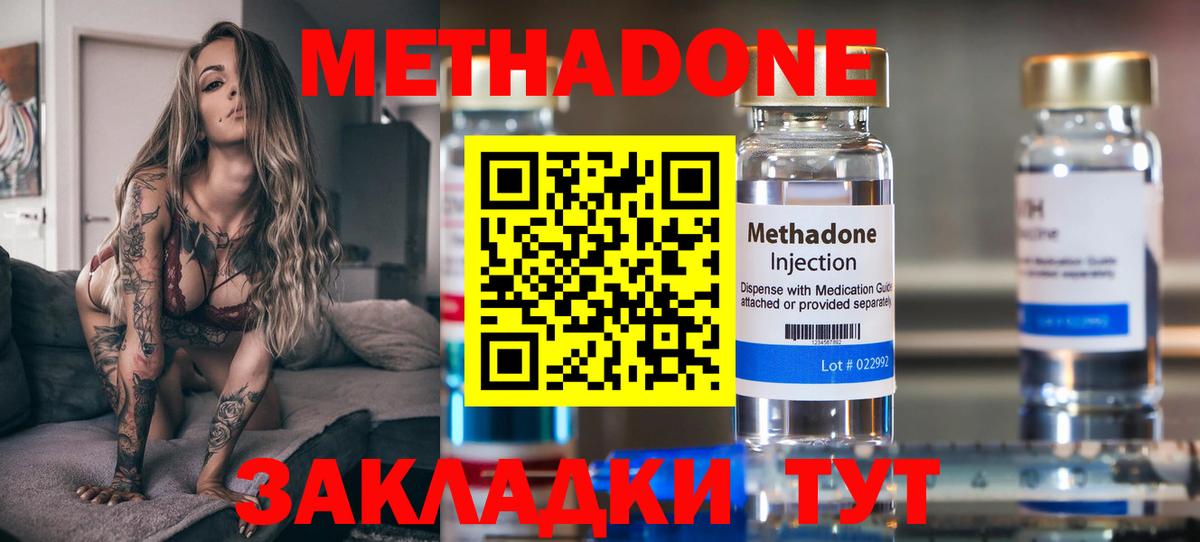 Метадон methadone Шуя